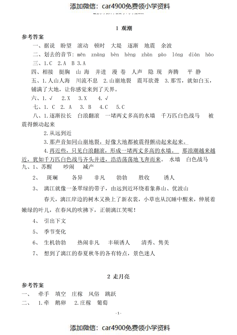 参考答案 四（上）语文一课一练.课后作业（）.pdf_第1页