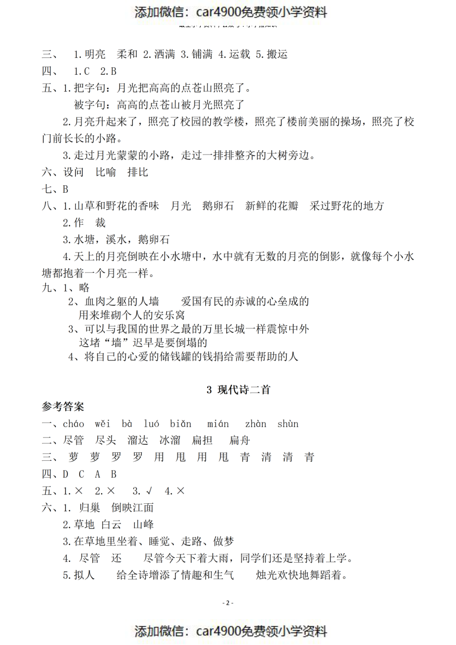 参考答案 四（上）语文一课一练.课后作业（）.pdf_第2页