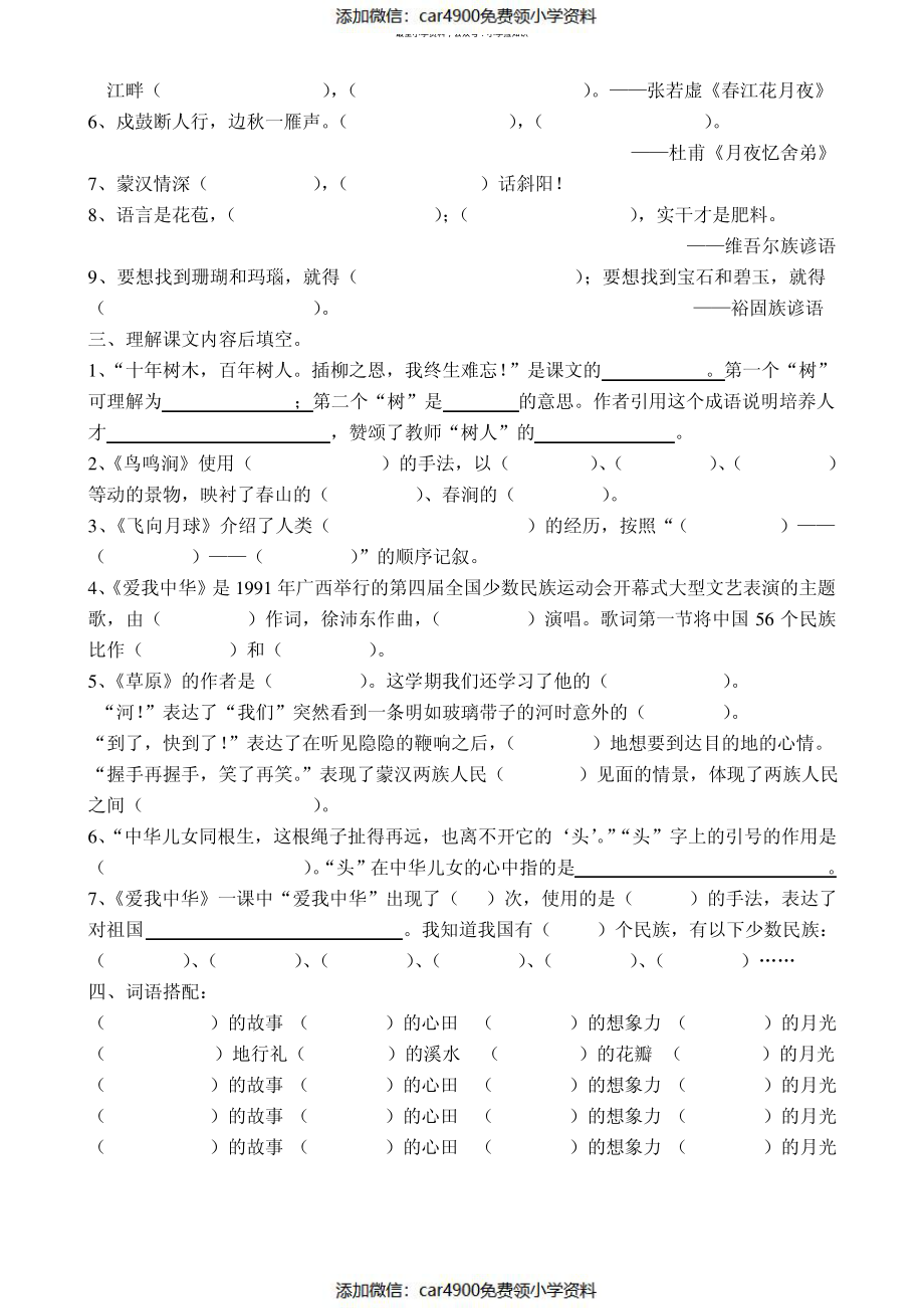 北师大版四年级语文上册课文内容复习（）.pdf_第2页