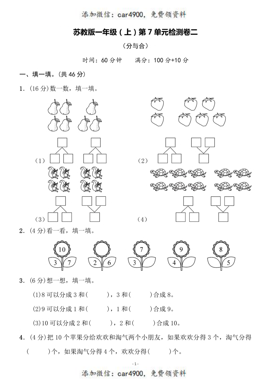 一（上）苏教版数学第七单元 检测卷二+.pdf_第1页