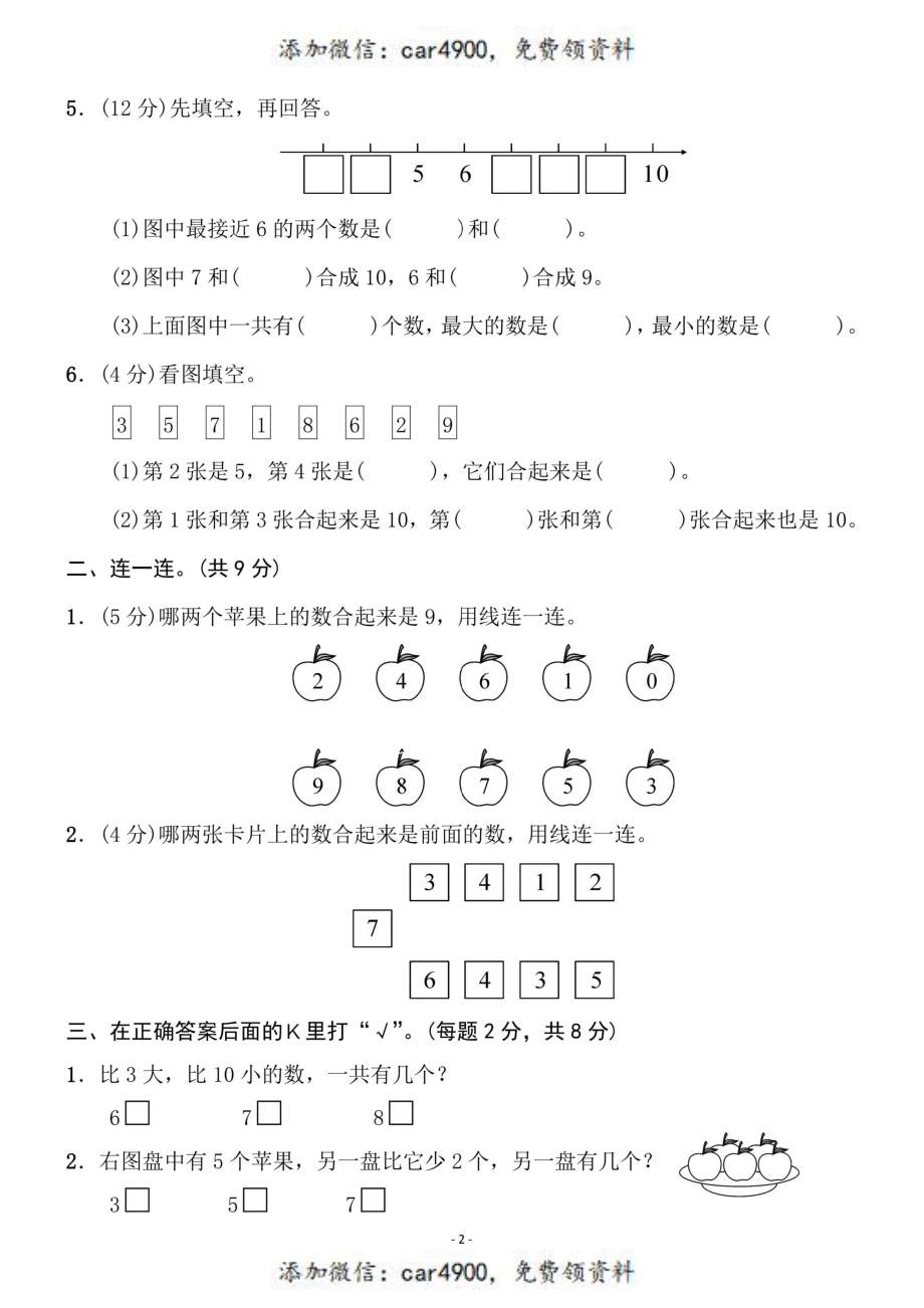 一（上）苏教版数学第七单元 检测卷二+.pdf_第2页