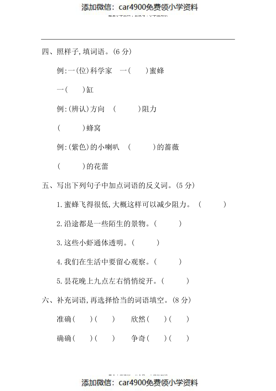 第四单元提升练习（添加微信：car4900免费领小学资料）.pdf_第2页