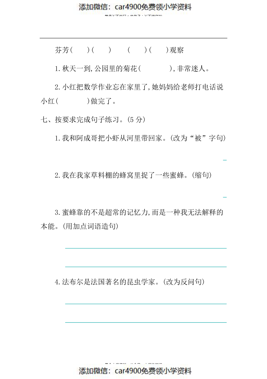 第四单元提升练习（添加微信：car4900免费领小学资料）.pdf_第3页