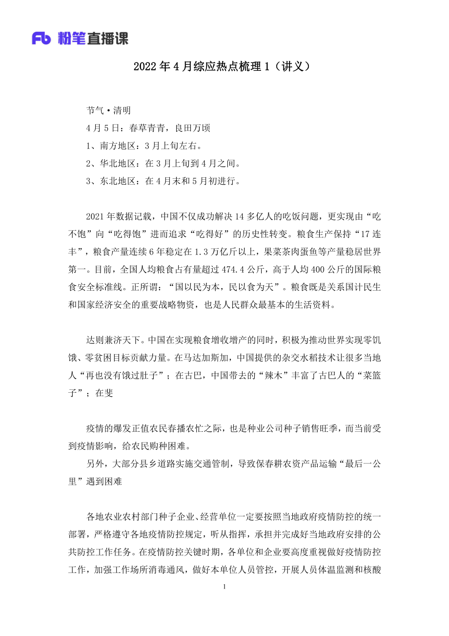 2022.04.15+2022年4月综应热点梳理1+陈永奇+（讲义+笔记）（综应热点梳理课）(1).pdf_第2页