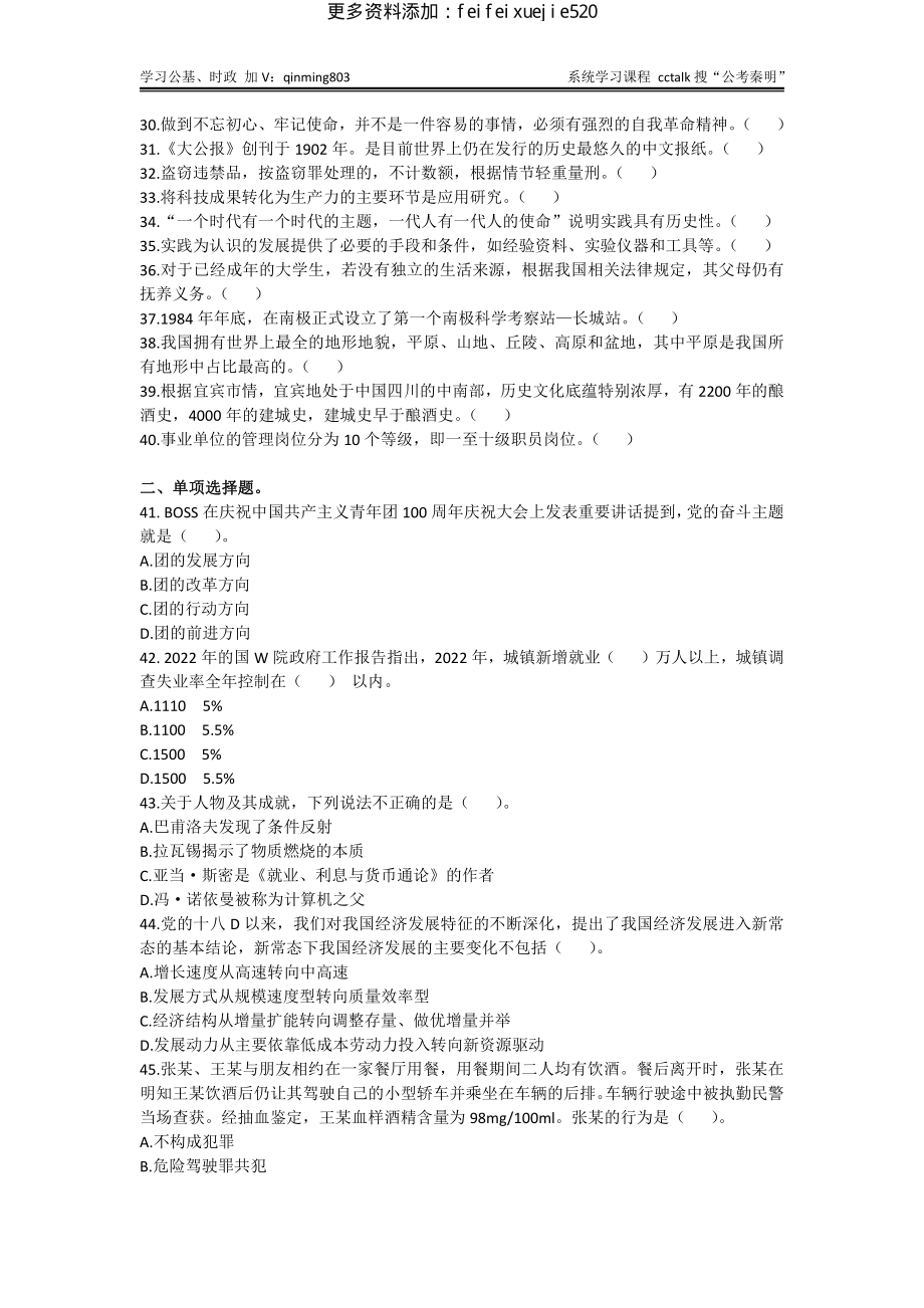 58-四川省宜宾市事业单位第⼆次招聘考试《公共知识》题本+答案-2022年7月16日考.pdf_第2页