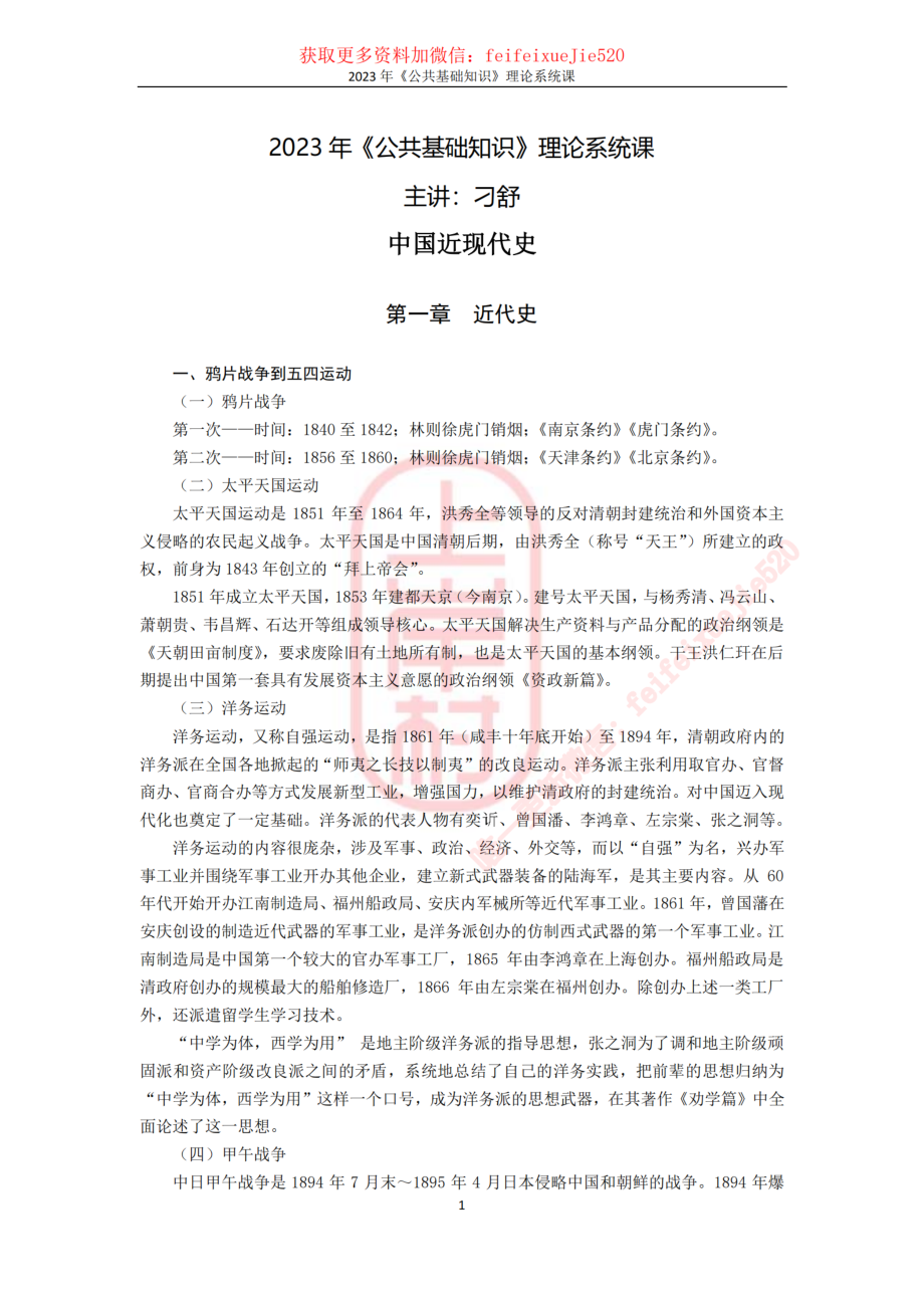 第八章中国近现代史 .pdf_第1页