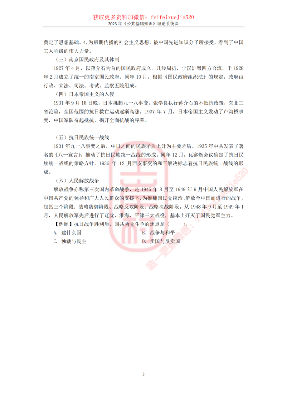 第八章中国近现代史 .pdf_第3页