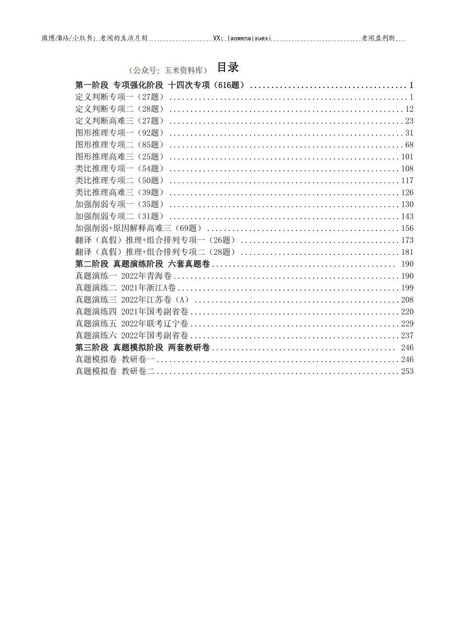 老闻-判断刷题集(23国省考）.pdf_第3页