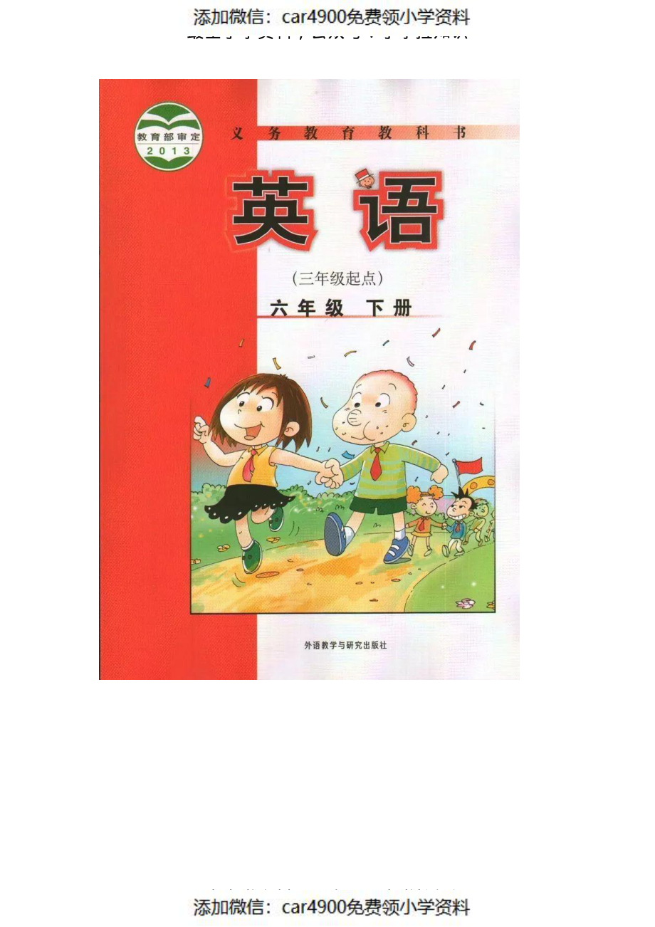 【外研版】小学英语六年级下册电子课本（）.pdf_第1页