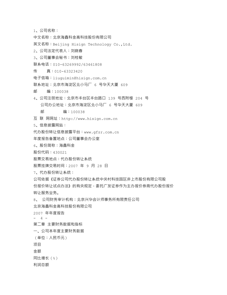 430021_2007_海鑫科金_2007年年度报告_2008-04-28.txt_第3页