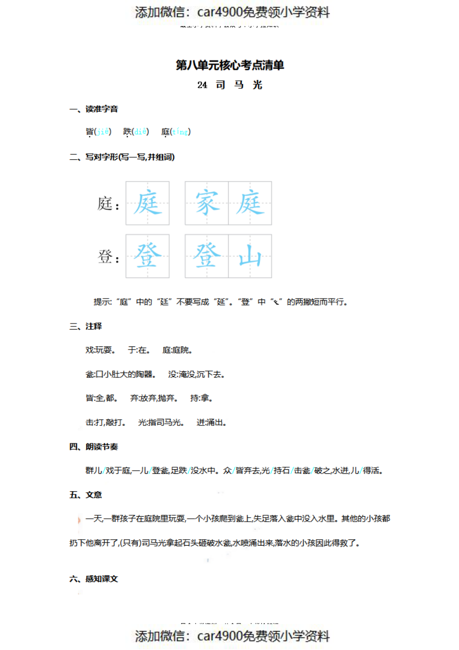 三（上）语文第八单元核心考点清单（添加微信：car4900免费领小学资料）.pdf_第1页