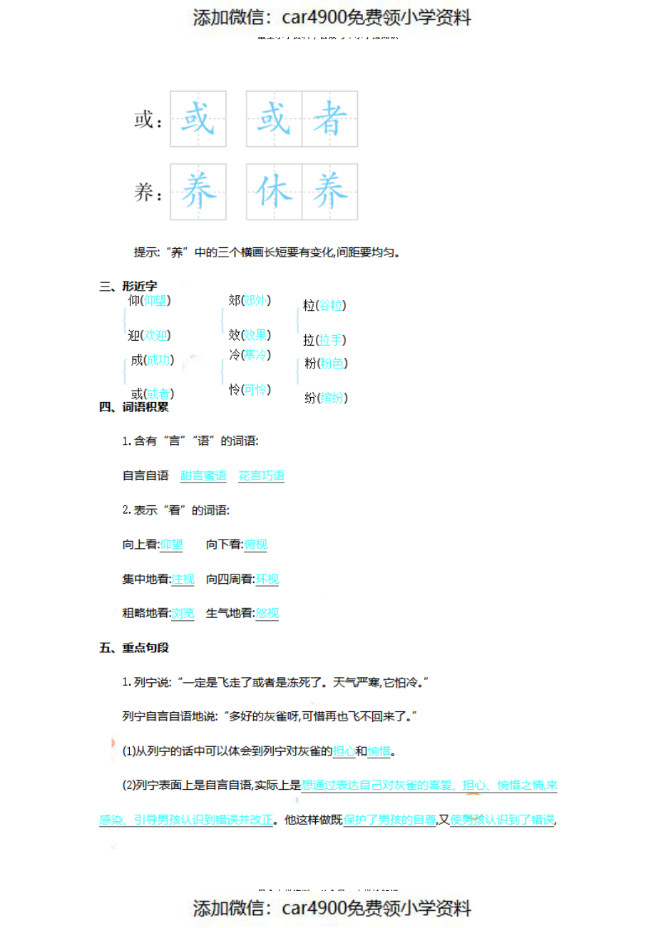 三（上）语文第八单元核心考点清单（添加微信：car4900免费领小学资料）.pdf_第3页