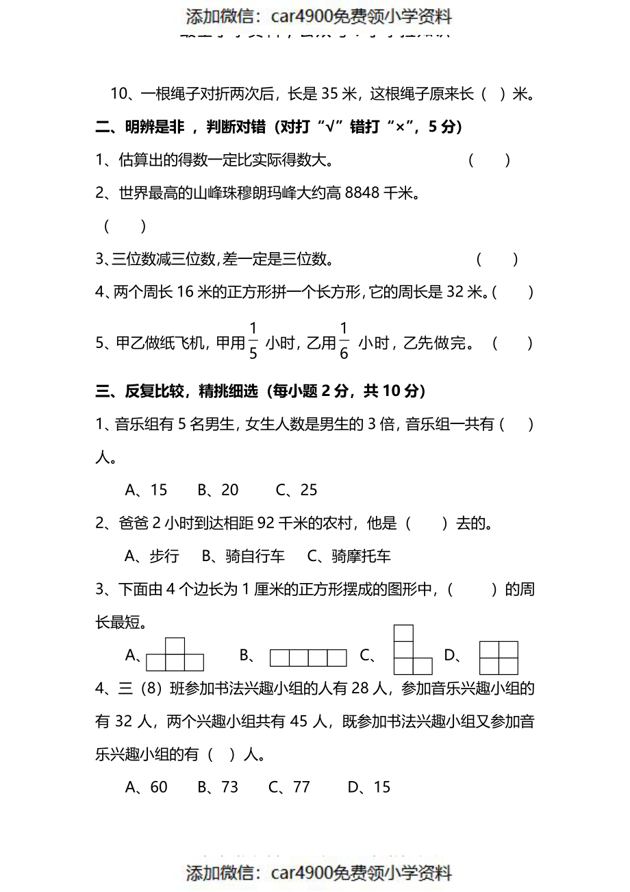 三（上）人教版数学期末真题检测卷.8（）.pdf_第2页