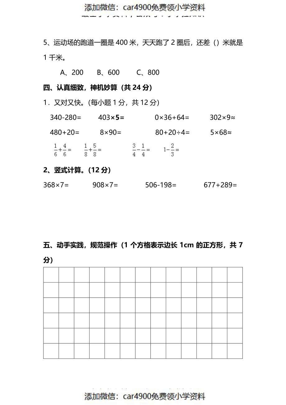 三（上）人教版数学期末真题检测卷.8（）.pdf_第3页