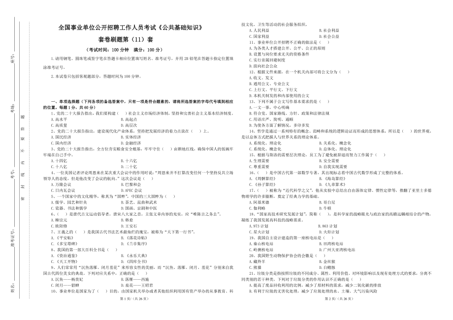 公基套卷刷题第（11）套——讲义.pdf_第1页