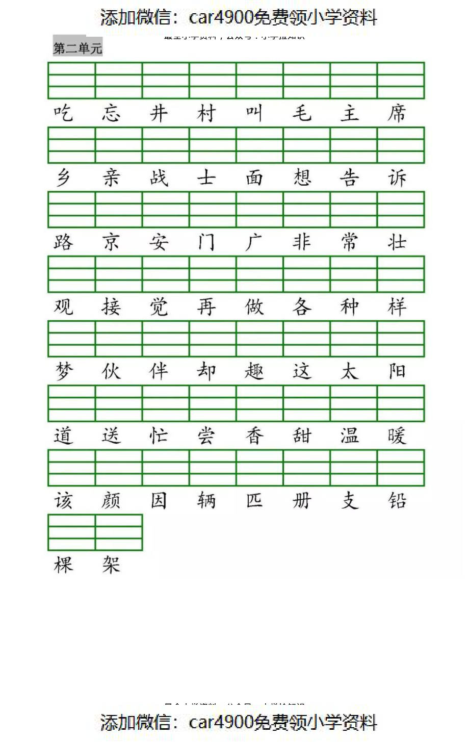 一（下）语文全册识字表生字注音+二类字注音+看拼音写词语练习.pdf_第2页