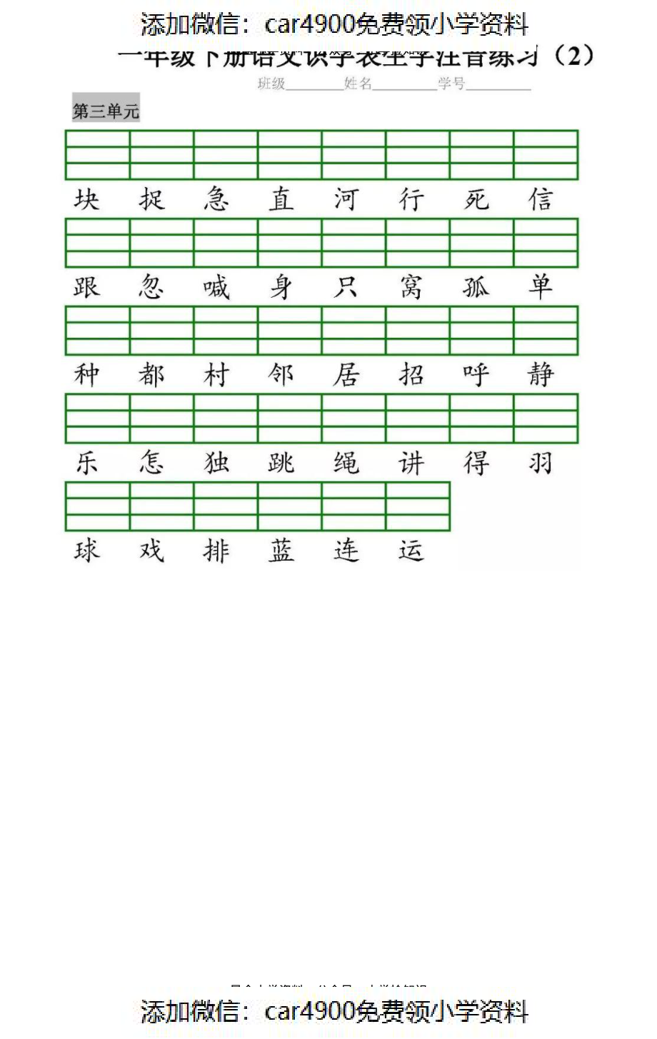 一（下）语文全册识字表生字注音+二类字注音+看拼音写词语练习.pdf_第3页