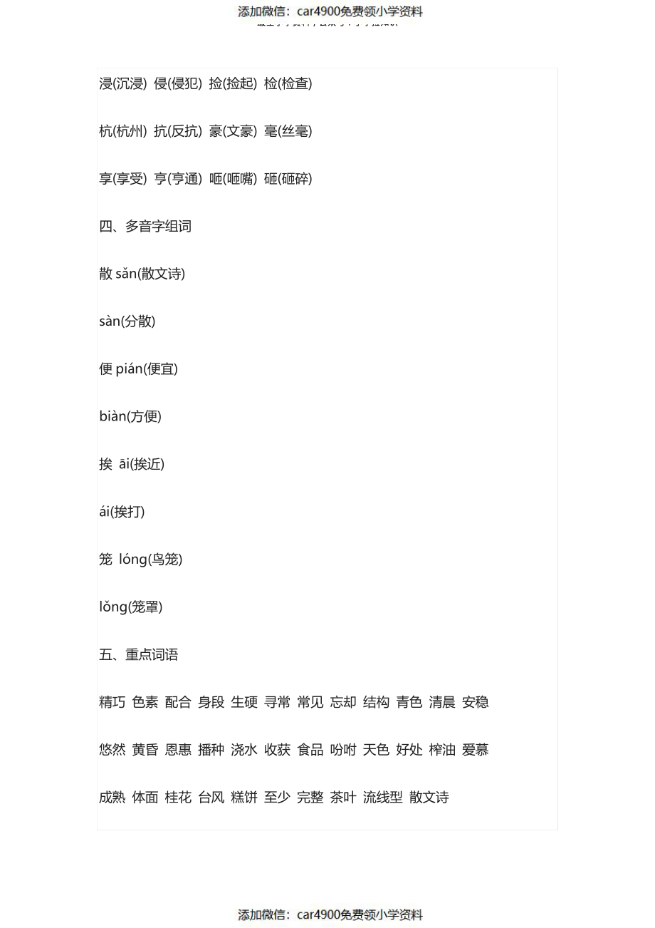 部编版五年级语文上册(全册)知识点总结（）.pdf_第2页