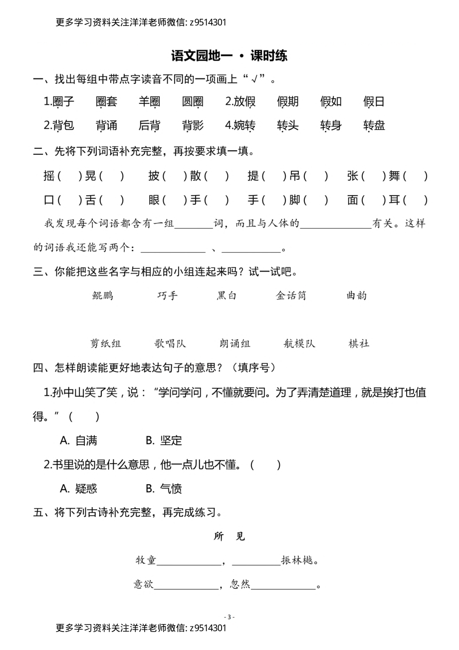 3（上）语文《3 不懂就要问》《语文园地一》一课一练_.pdf_第3页