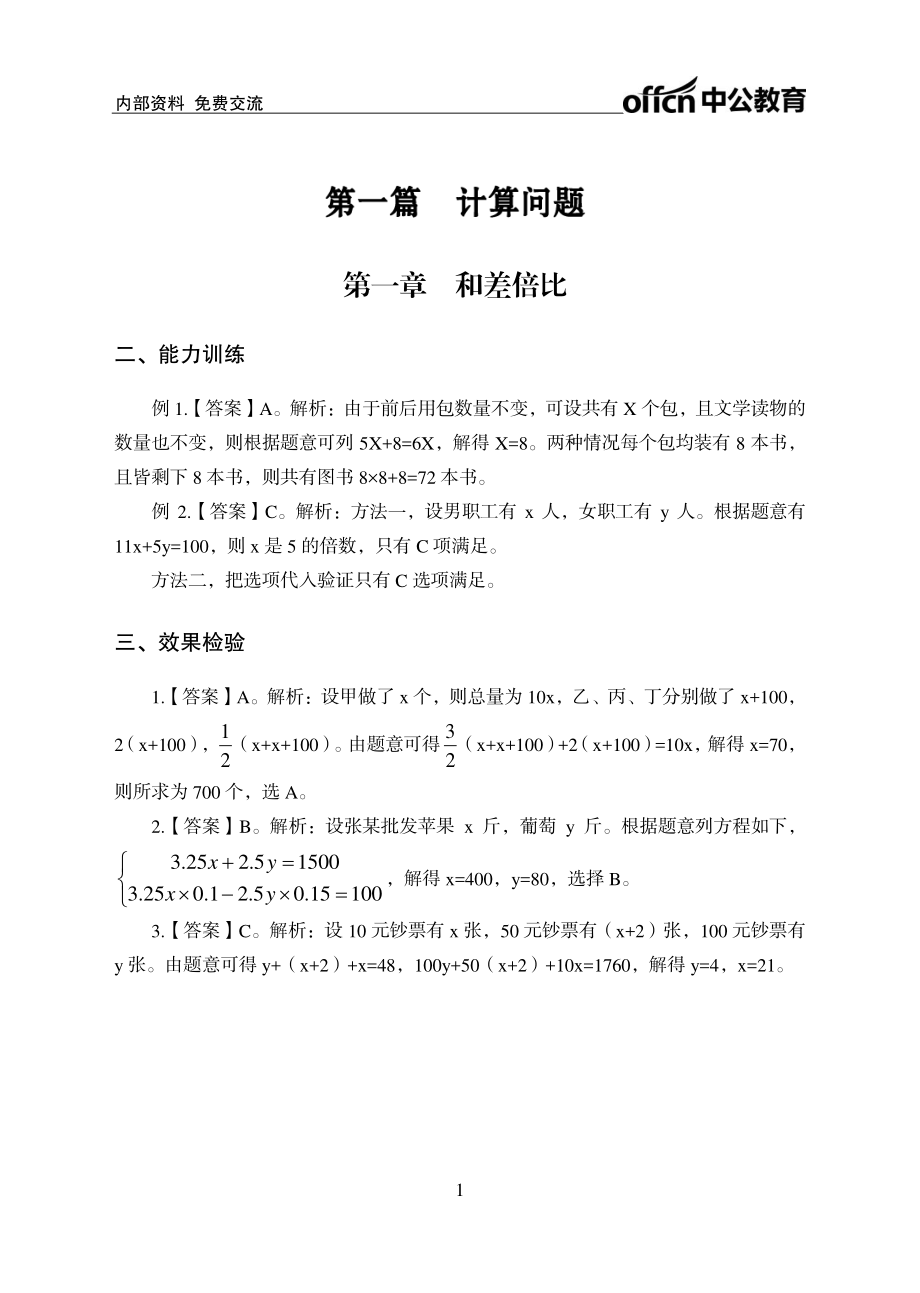 专项讲练班-数量关系-答案版(1).pdf_第1页