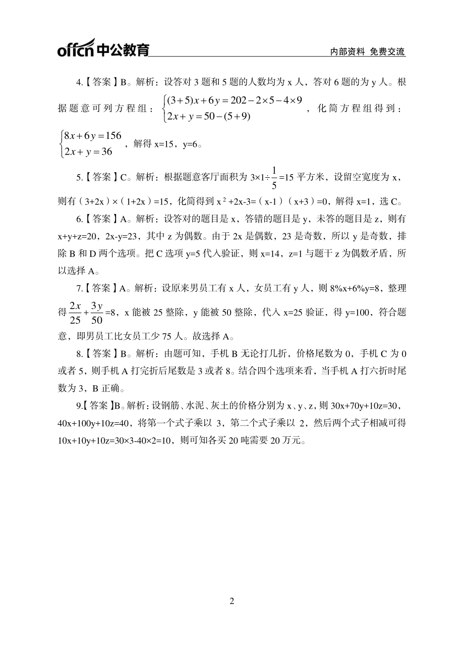 专项讲练班-数量关系-答案版(1).pdf_第2页