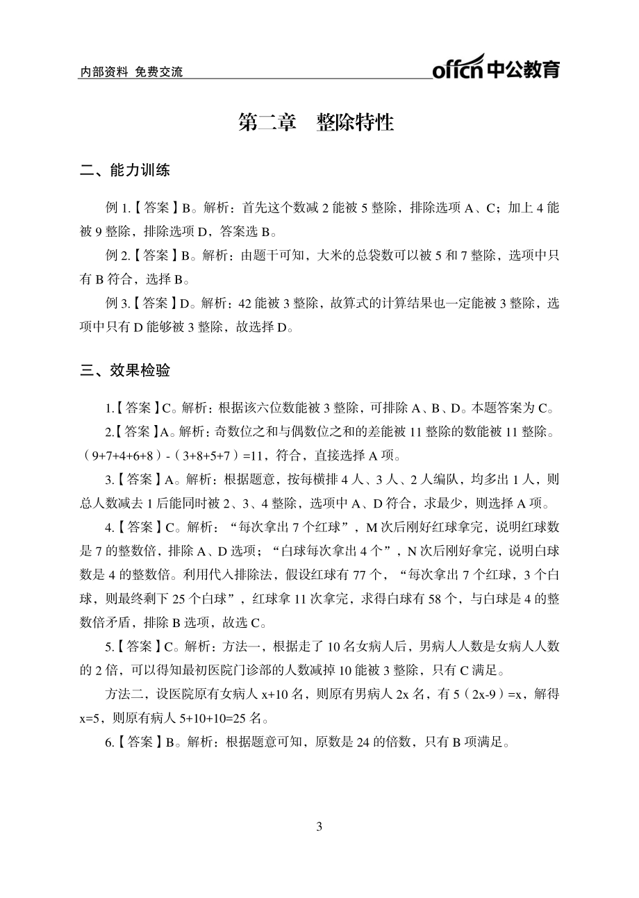 专项讲练班-数量关系-答案版(1).pdf_第3页