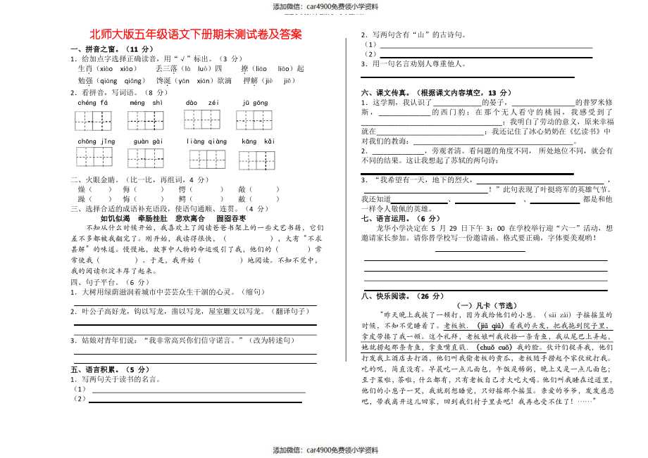 五年级下册语文期末试题 北师大版(含答案)（）.pdf_第1页