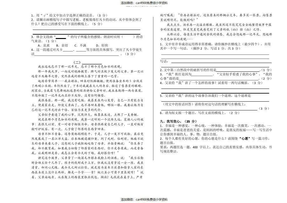 五年级下册语文期末试题 北师大版(含答案)（）.pdf_第2页