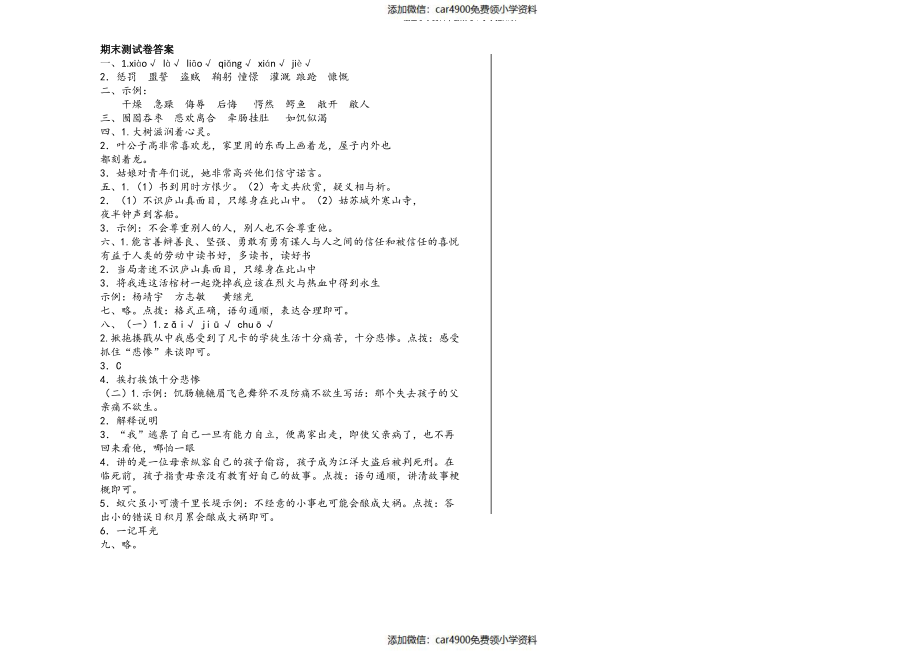 五年级下册语文期末试题 北师大版(含答案)（）.pdf_第3页