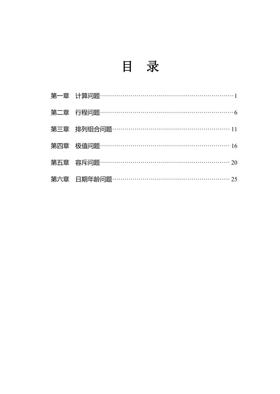 数量关系讲义.pdf_第1页