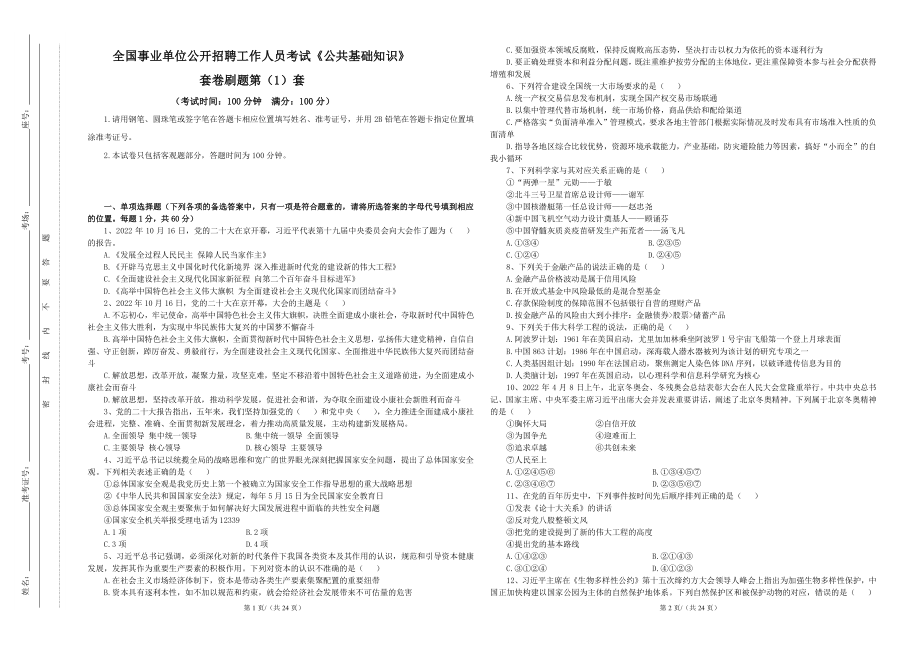 公基套卷刷题第（1）套——讲义.pdf_第1页