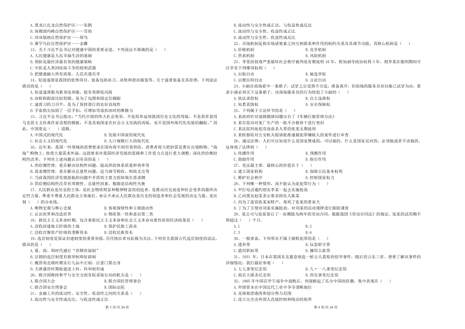 公基套卷刷题第（1）套——讲义.pdf_第2页