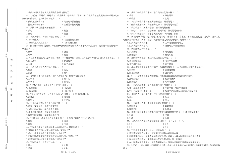 公基套卷刷题第（1）套——讲义.pdf_第3页