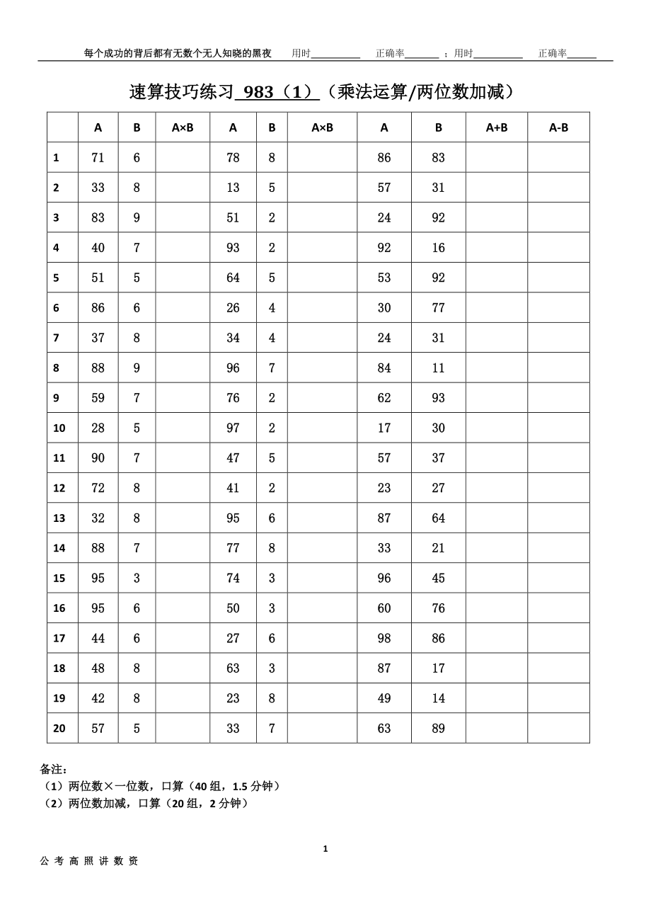 新速算983-992（无答案）.pdf_第1页