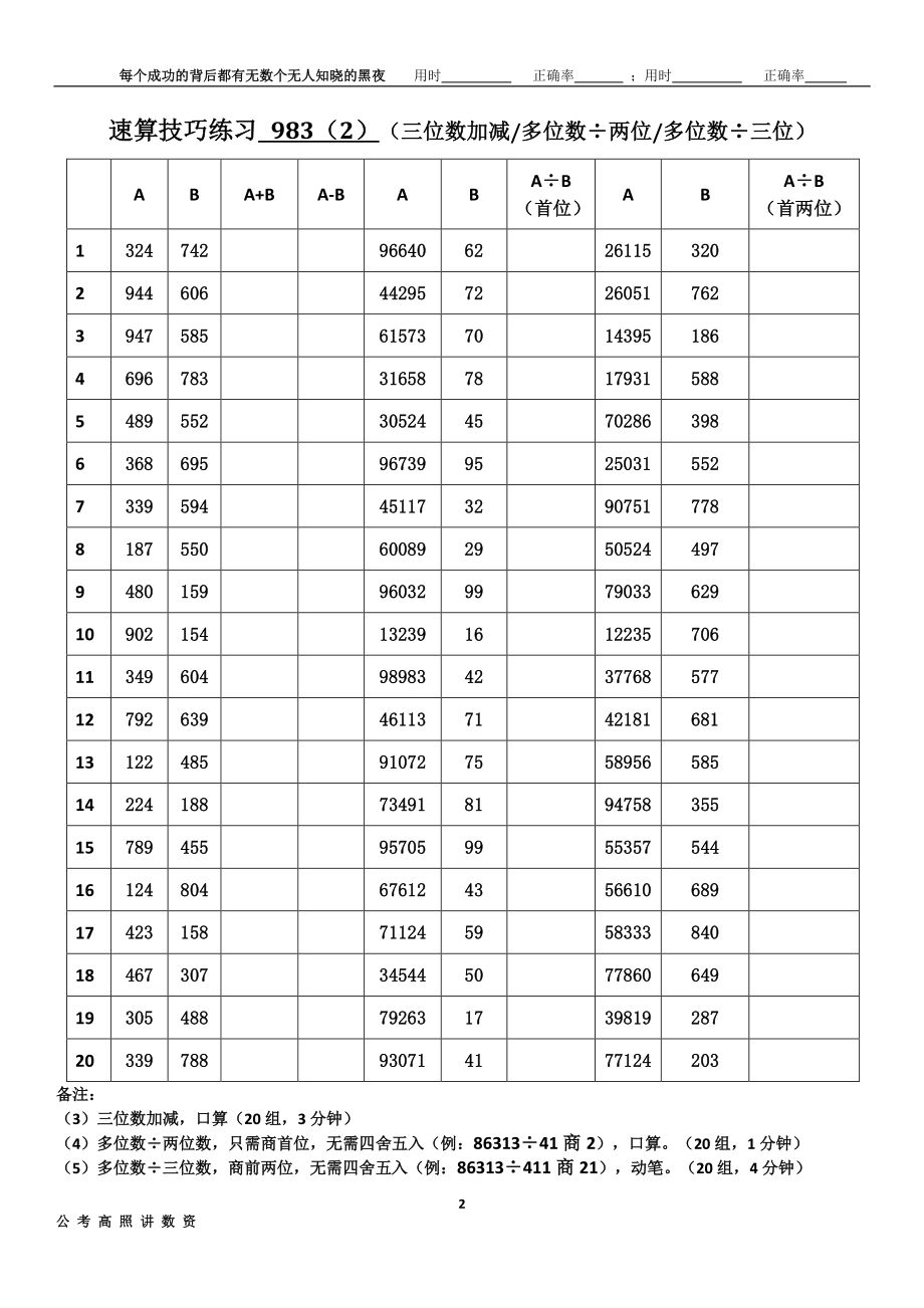 新速算983-992（无答案）.pdf_第2页