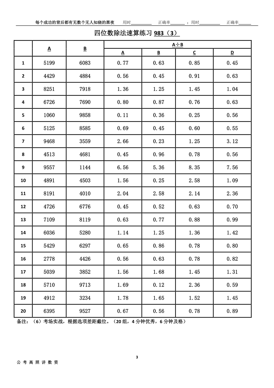 新速算983-992（无答案）.pdf_第3页