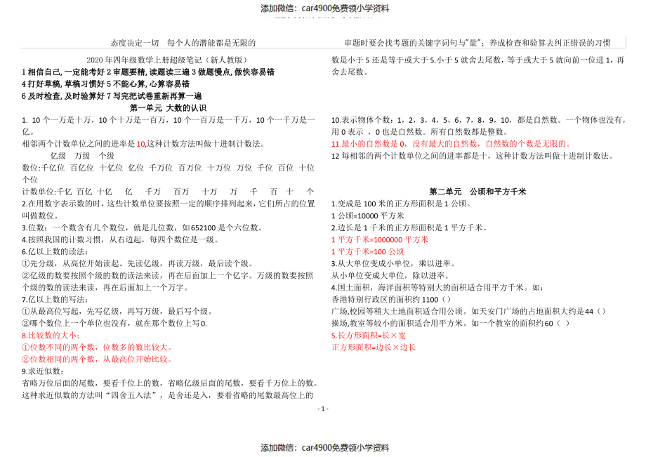 最新人教版四年级上数学超级笔记201712271（）.pdf_第1页