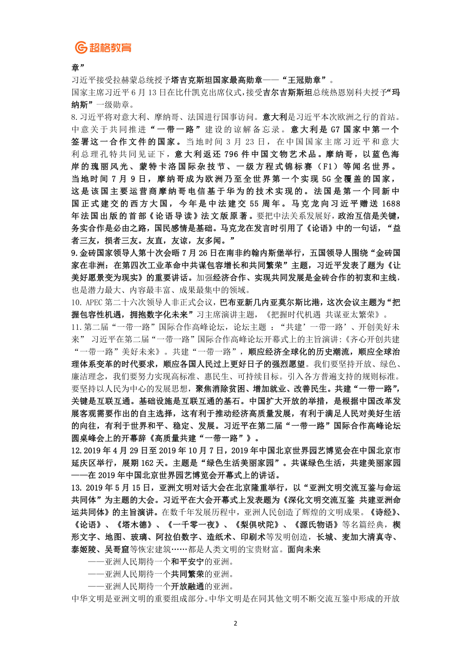 事业单位时政预测.pdf_第2页