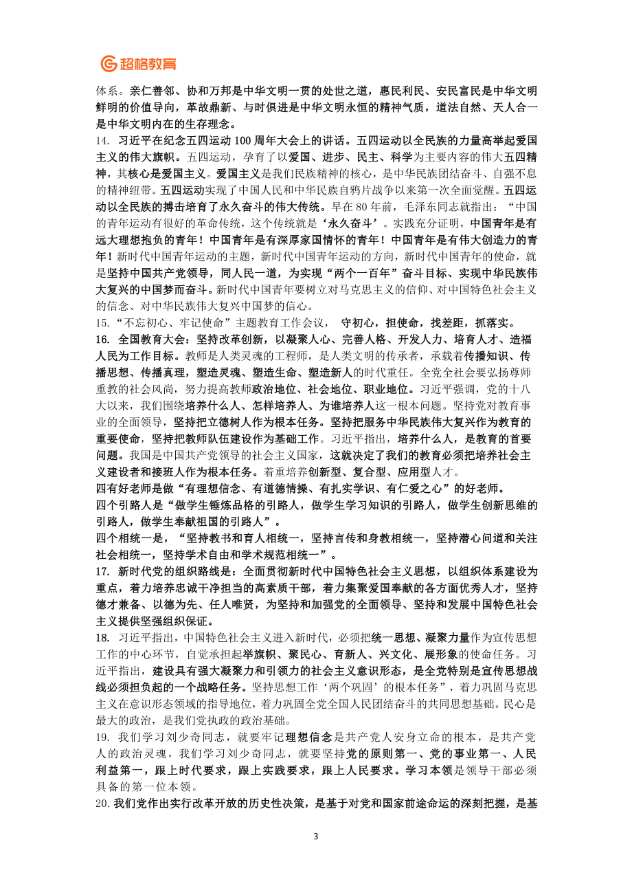 事业单位时政预测.pdf_第3页