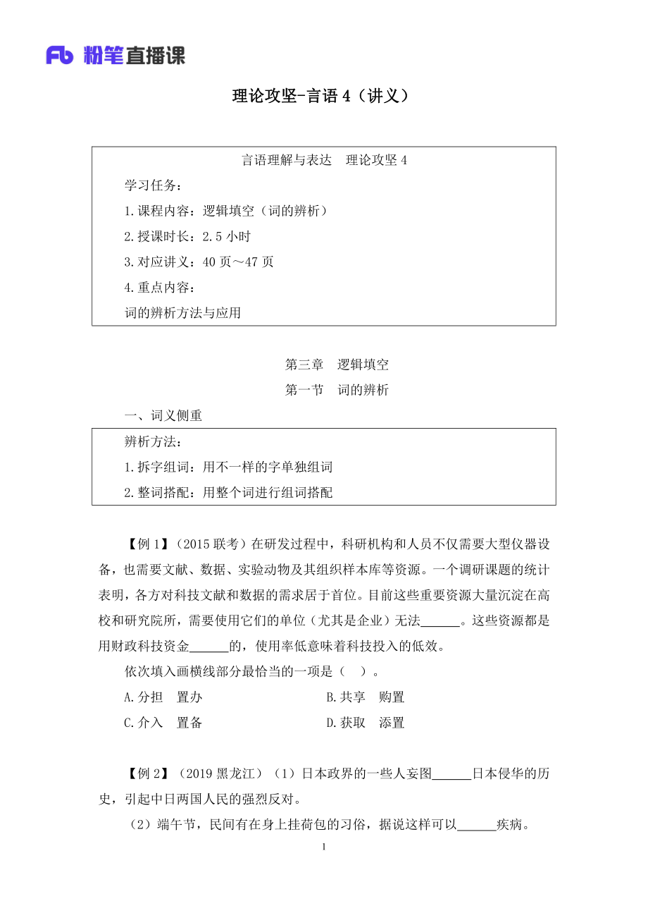 2023.02.02+理论攻坚-言语4+蒋昕亚（讲义+笔记）（2023事业单位系统班图书大礼包：职业能力倾向测验+综合应用能力3期）.pdf_第2页