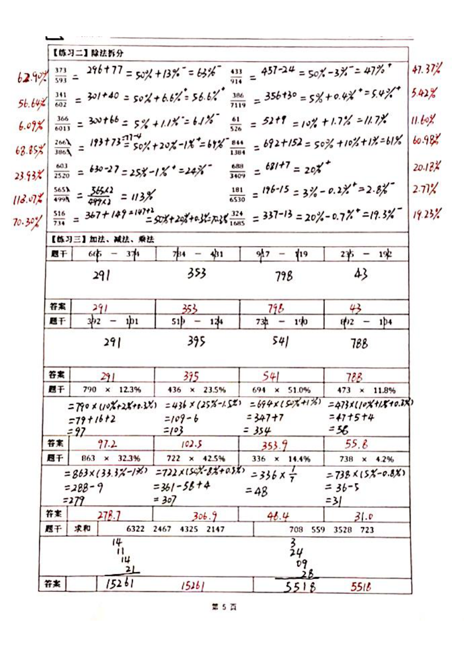 【四海】速算21期单项作业2答案.pdf_第2页