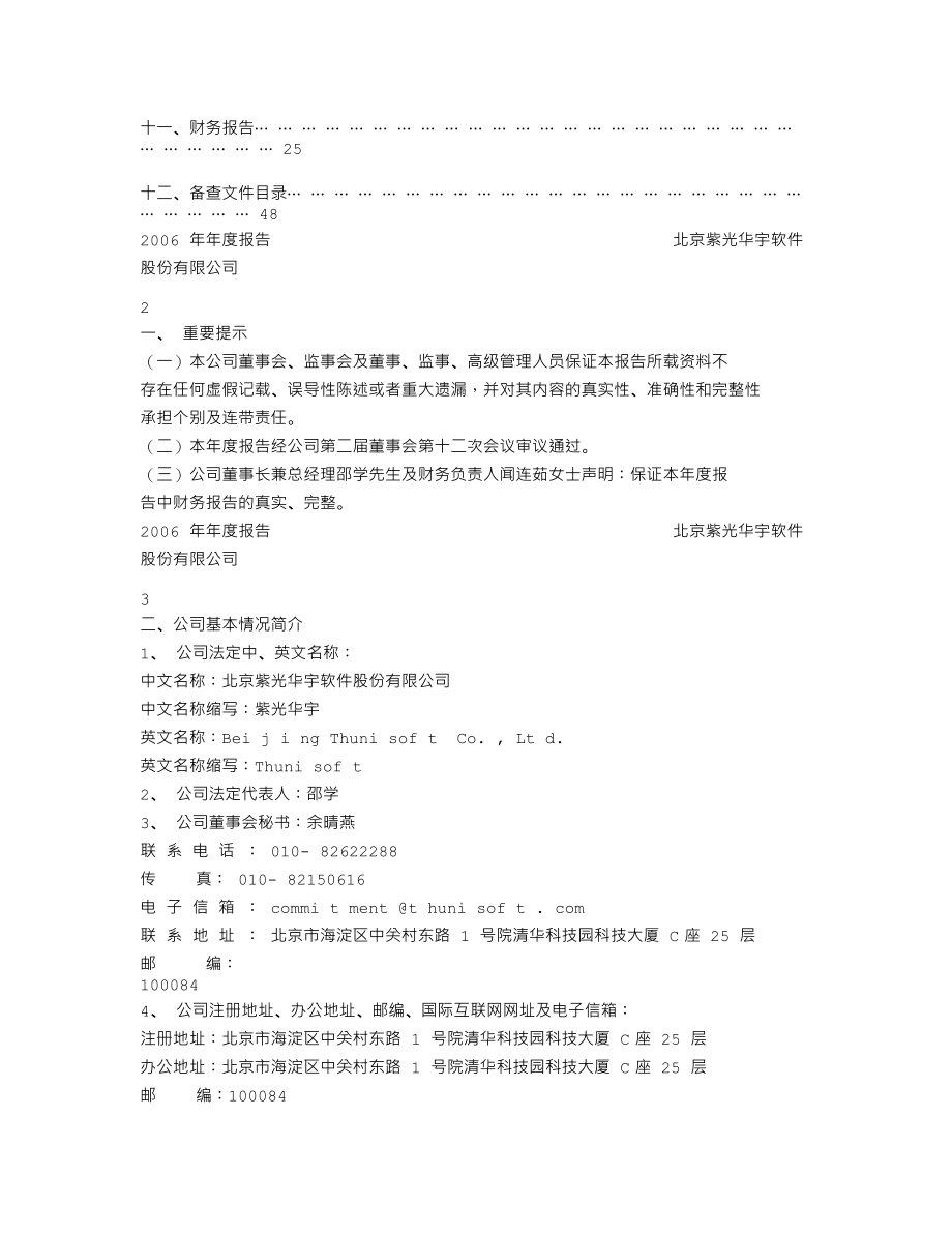 430008_2006_紫光华宇_2006年年度报告_2007-03-05.txt_第2页