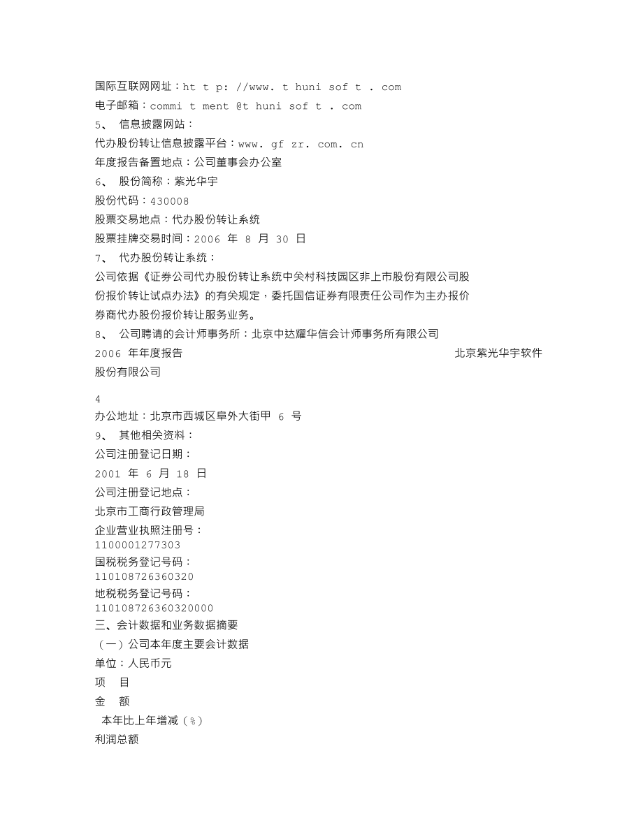 430008_2006_紫光华宇_2006年年度报告_2007-03-05.txt_第3页