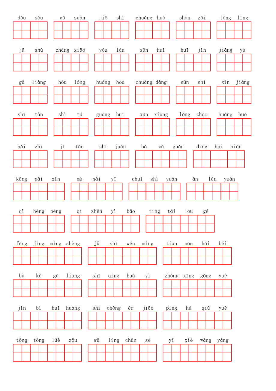 五（上）语文第四单元生字扩词词语表（看拼音写词语）.pdf_第3页