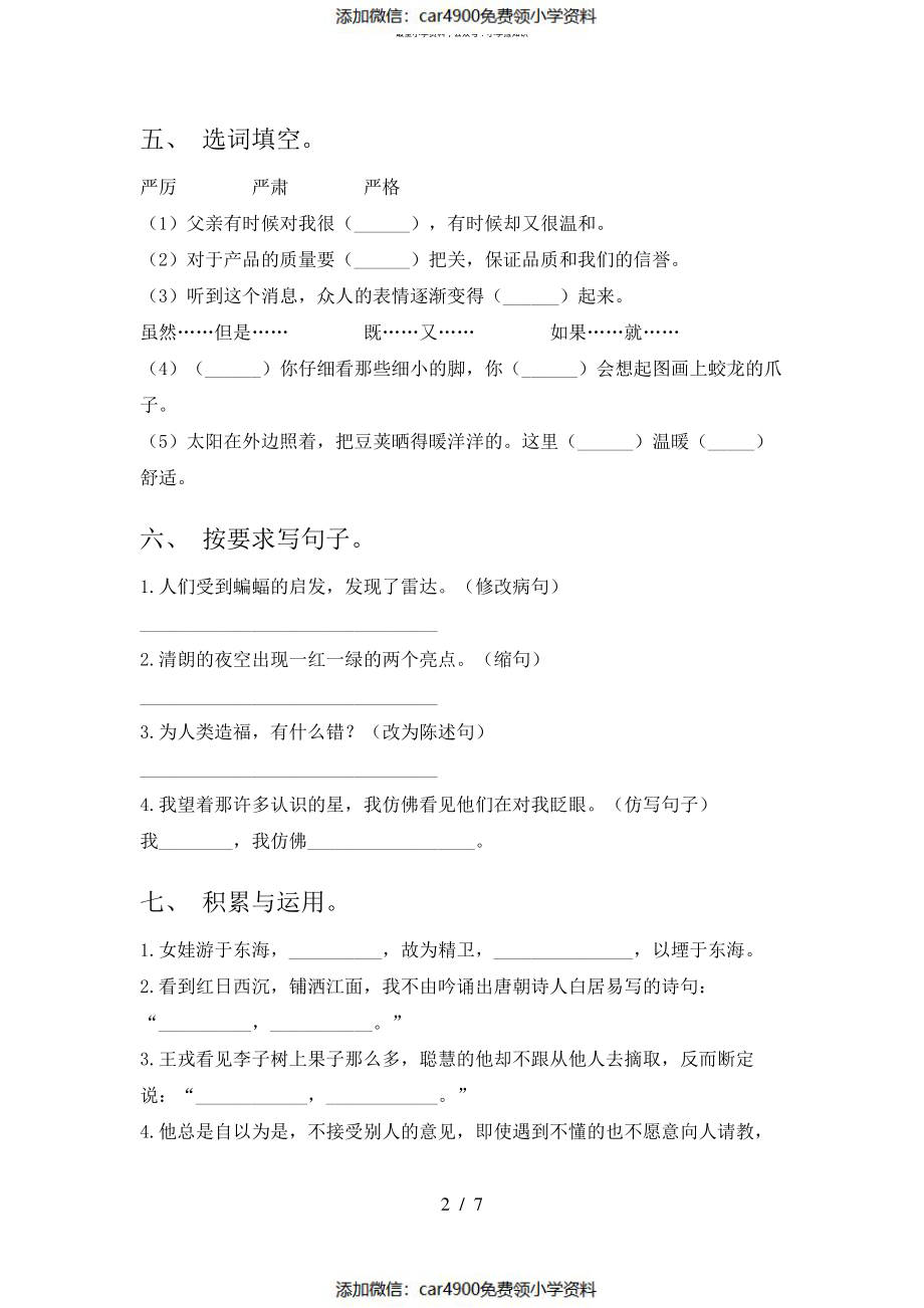 西师版四年级语文上册期中考试题(真题)（）.pdf_第2页