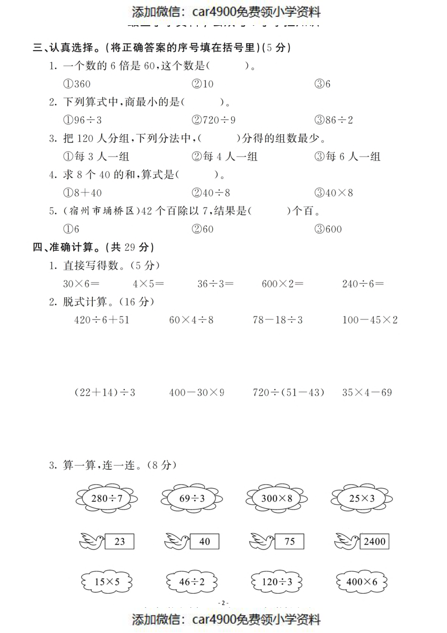 三（上）北师大数学第四单元 检测卷三（）.pdf_第2页