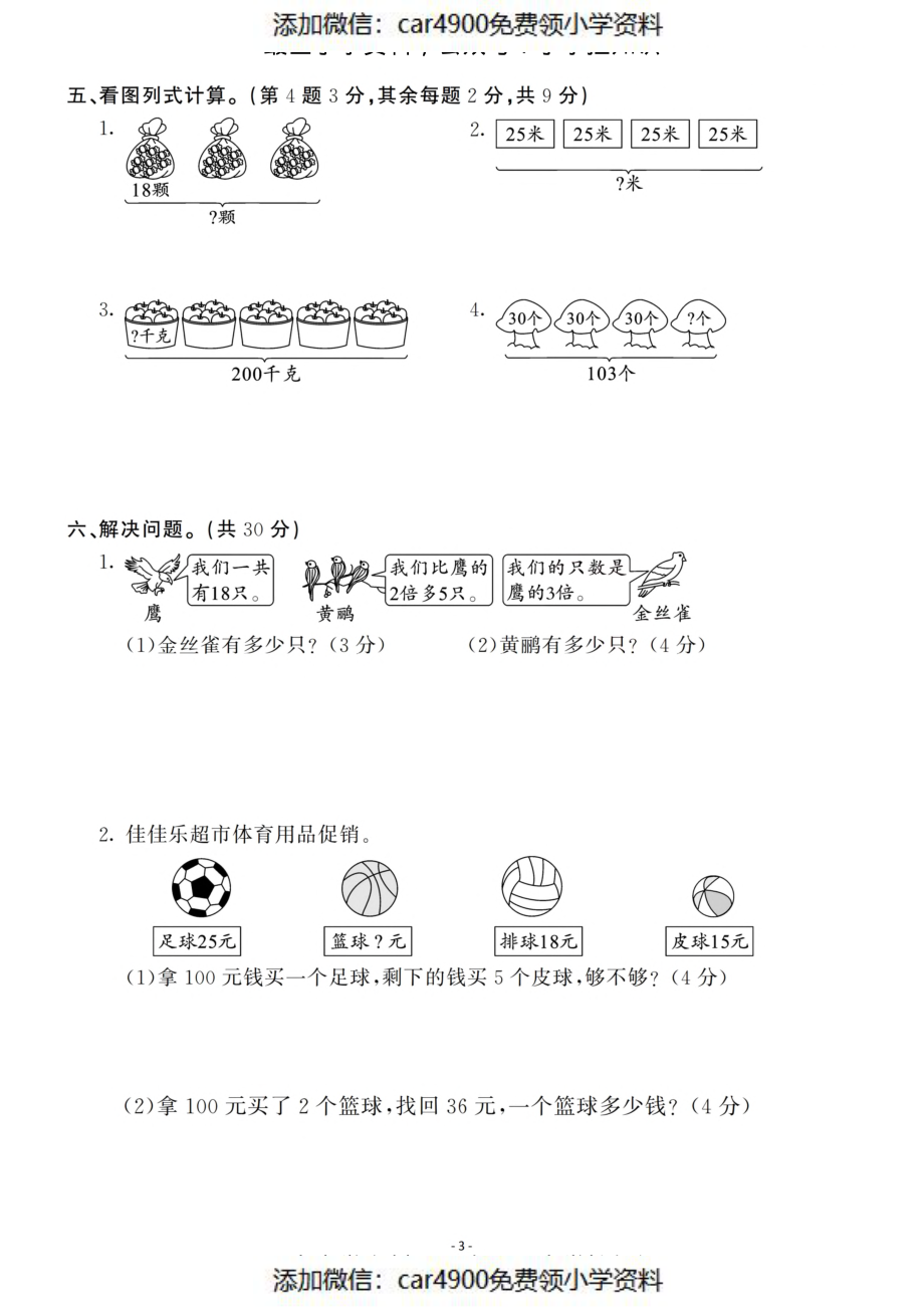 三（上）北师大数学第四单元 检测卷三（）.pdf_第3页