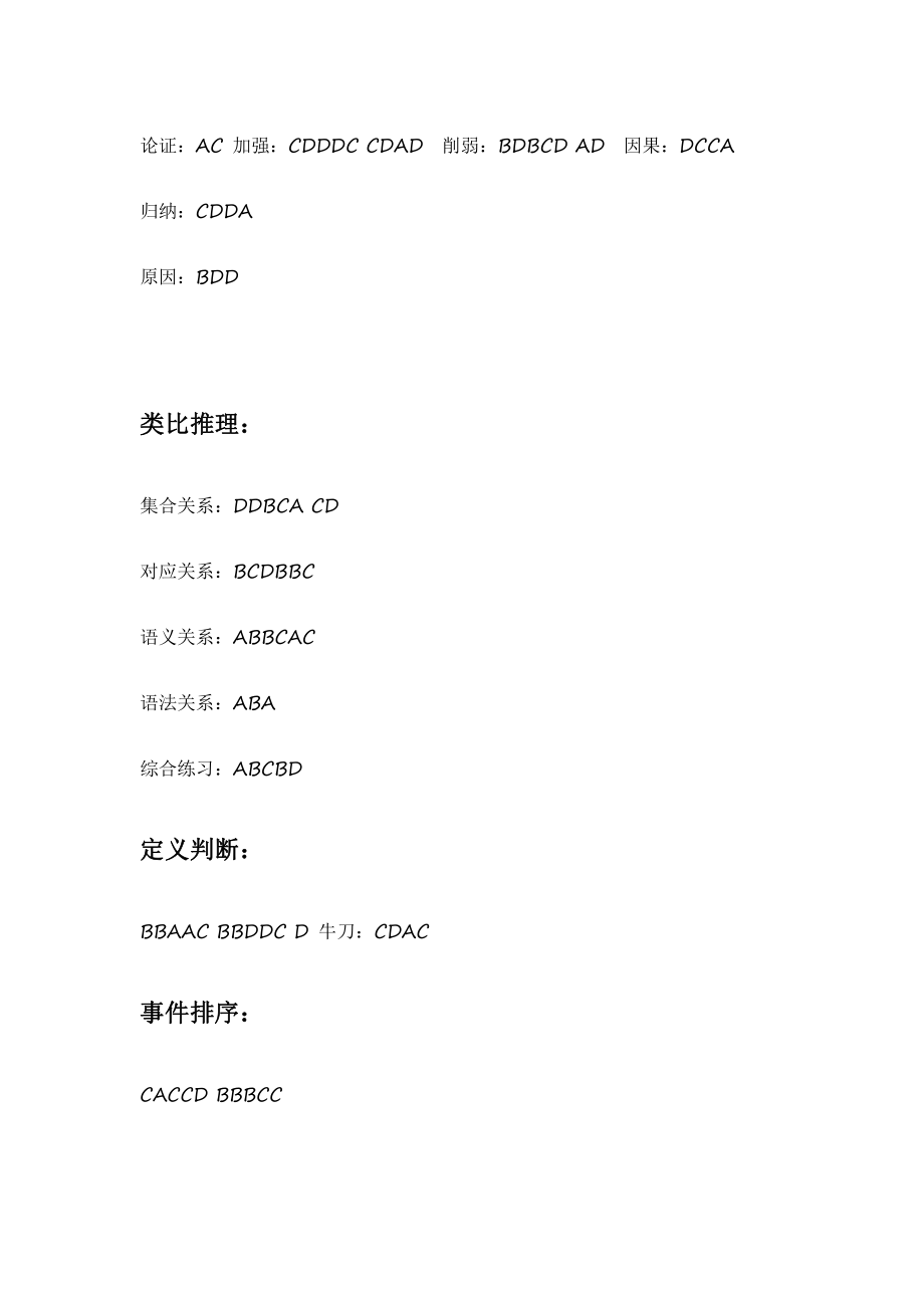 判断推理基础讲义答案汇总.pdf_第2页