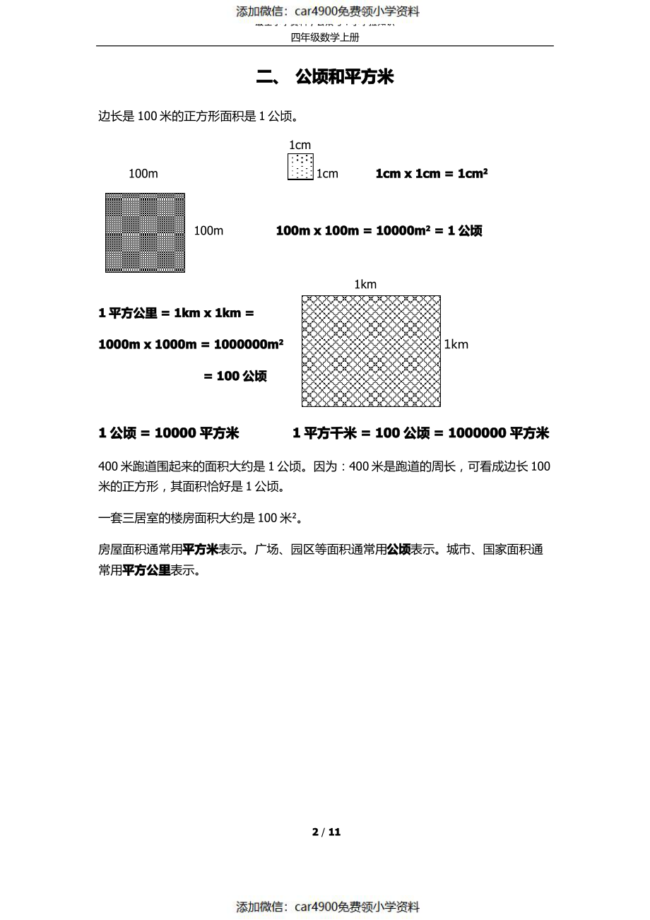 四年级-数学笔记-上（添加微信：car4900免费领小学资料）.pdf_第2页