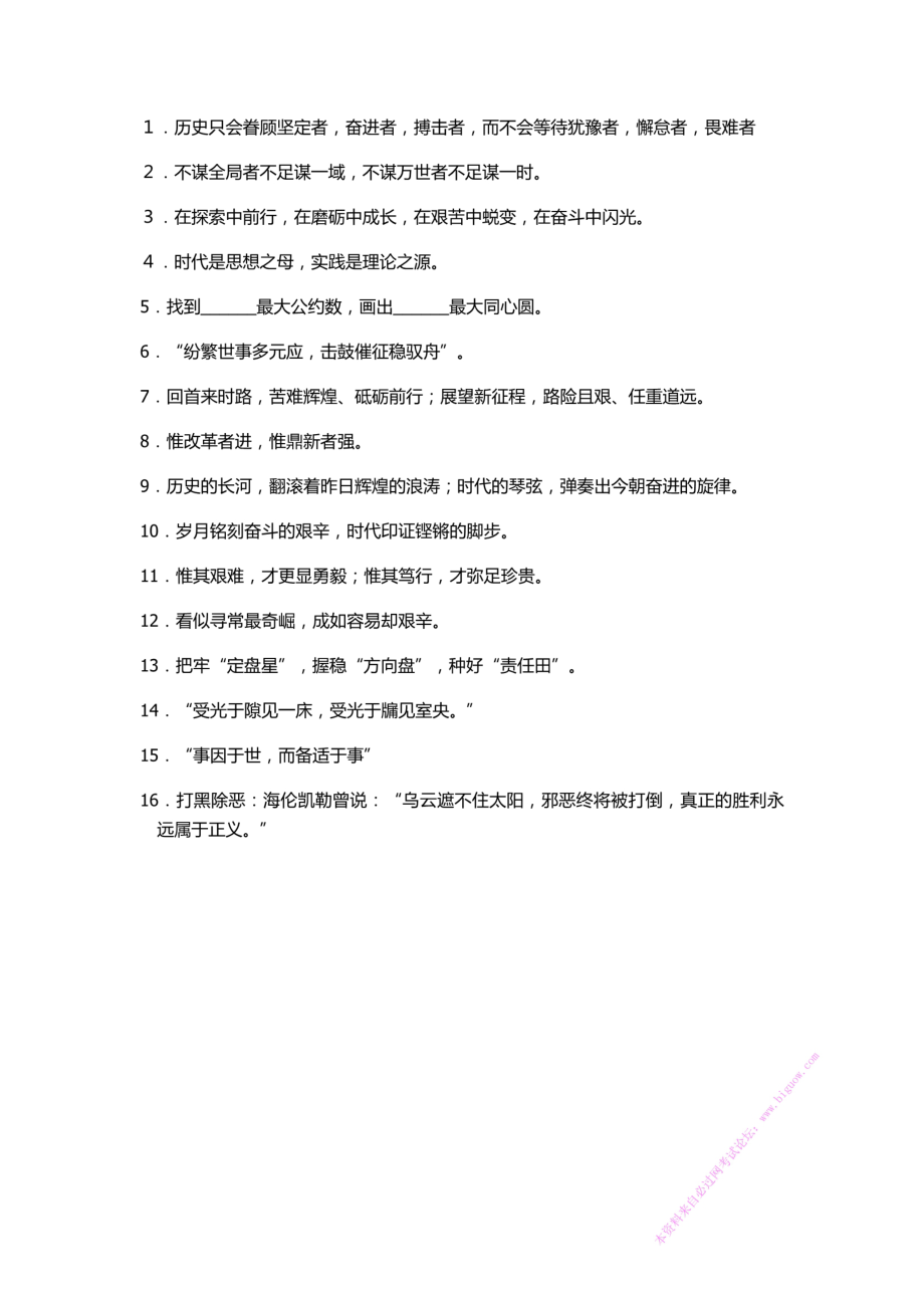 通用名言.pdf_第1页